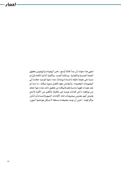 ملف:جدليات الكرامة الجسدية.pdf
