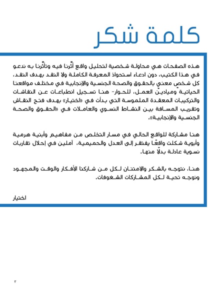 ملف:جدليات الكرامة الجسدية.pdf