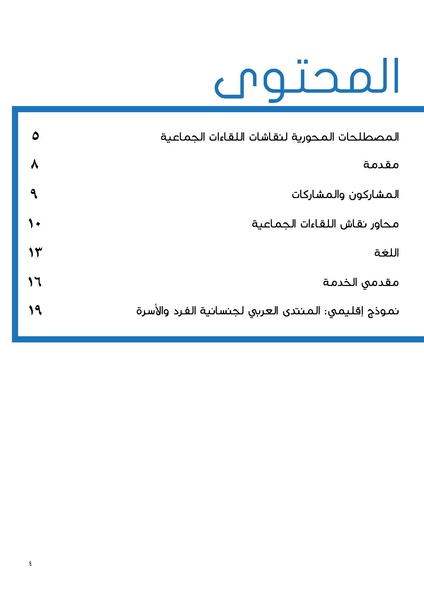 ملف:جدليات الكرامة الجسدية.pdf