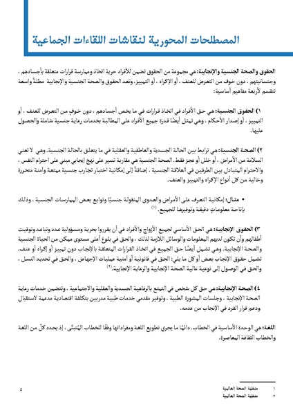 ملف:جدليات الكرامة الجسدية.pdf