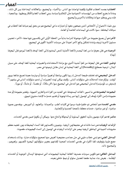 ملف:جدليات الكرامة الجسدية.pdf