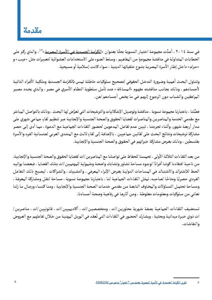 ملف:جدليات الكرامة الجسدية.pdf