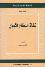 نشأة النظام الأبوي.pdf
