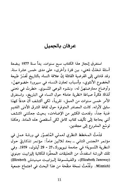 ملف:نشأة النظام الأبوي.pdf