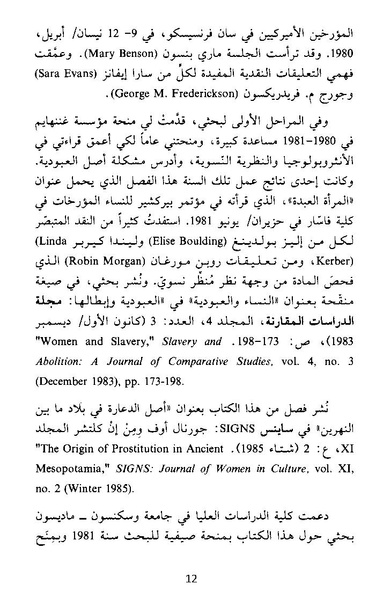 ملف:نشأة النظام الأبوي.pdf