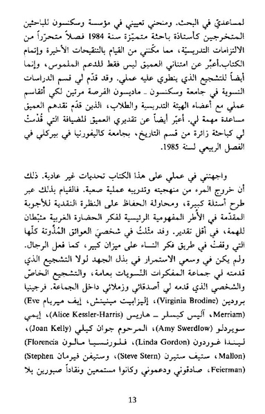 ملف:نشأة النظام الأبوي.pdf