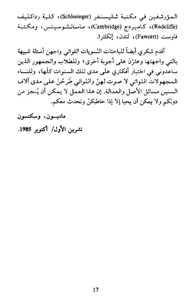 ملف:نشأة النظام الأبوي.pdf