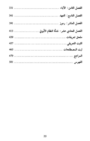 ملف:نشأة النظام الأبوي.pdf