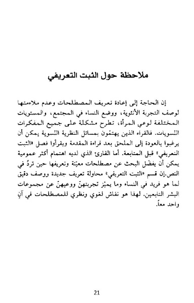 ملف:نشأة النظام الأبوي.pdf