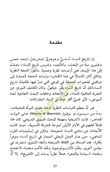 ملف:نشأة النظام الأبوي.pdf