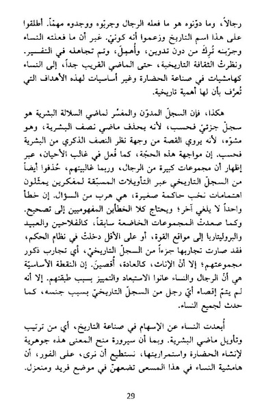 ملف:نشأة النظام الأبوي.pdf