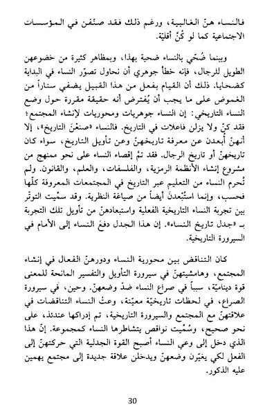 ملف:نشأة النظام الأبوي.pdf