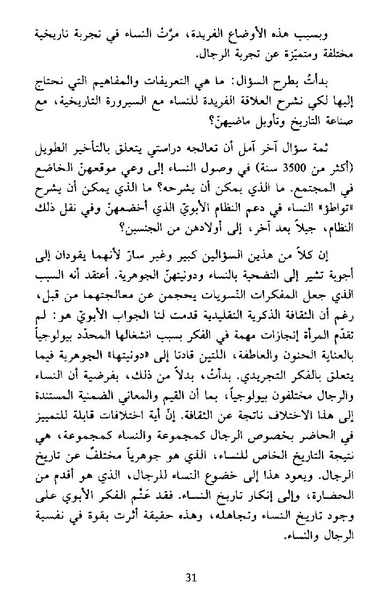 ملف:نشأة النظام الأبوي.pdf