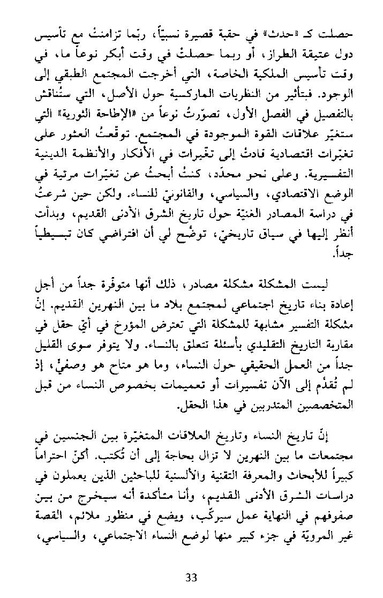 ملف:نشأة النظام الأبوي.pdf