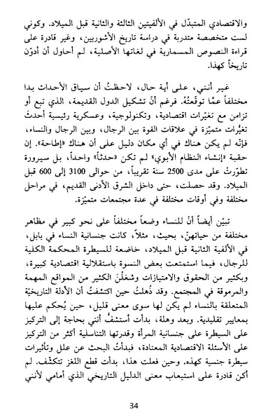 ملف:نشأة النظام الأبوي.pdf