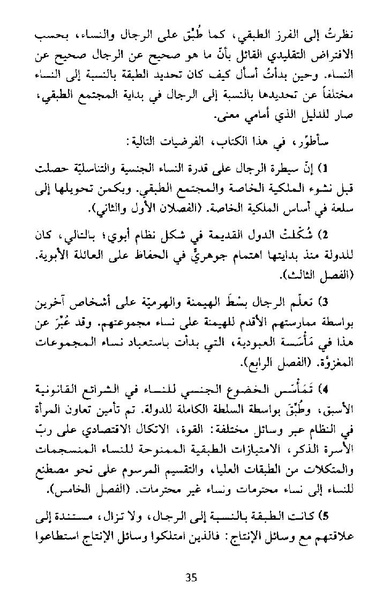 ملف:نشأة النظام الأبوي.pdf