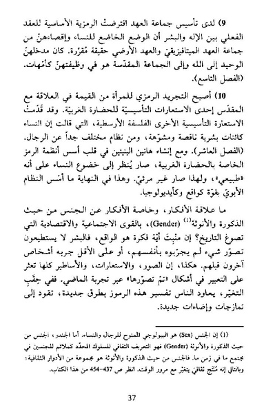 ملف:نشأة النظام الأبوي.pdf