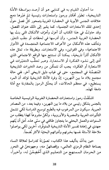 ملف:نشأة النظام الأبوي.pdf