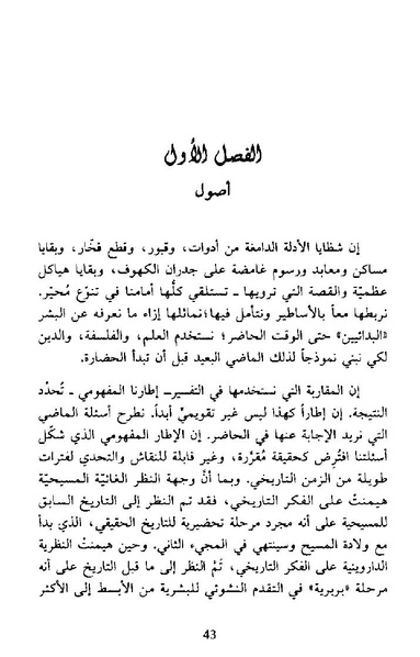 ملف:نشأة النظام الأبوي.pdf