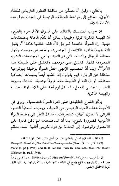 ملف:نشأة النظام الأبوي.pdf