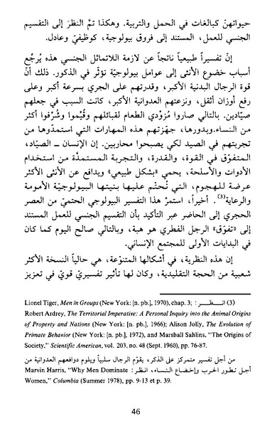 ملف:نشأة النظام الأبوي.pdf