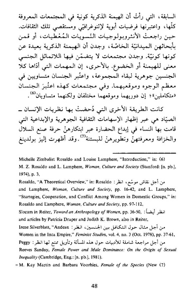 ملف:نشأة النظام الأبوي.pdf