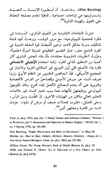 ملف:نشأة النظام الأبوي.pdf