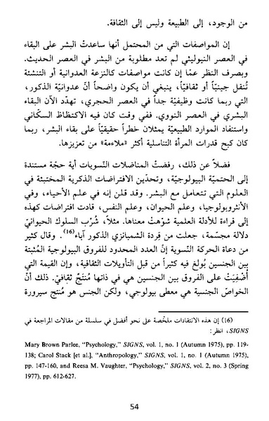 ملف:نشأة النظام الأبوي.pdf