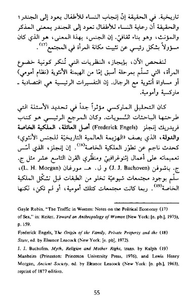 ملف:نشأة النظام الأبوي.pdf