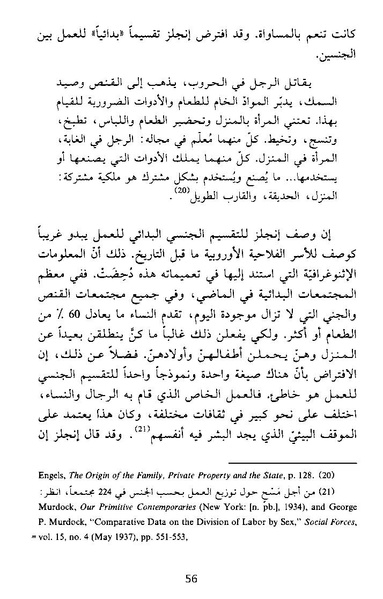 ملف:نشأة النظام الأبوي.pdf