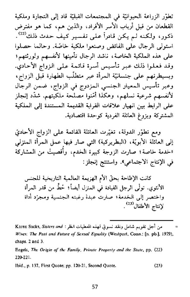 ملف:نشأة النظام الأبوي.pdf