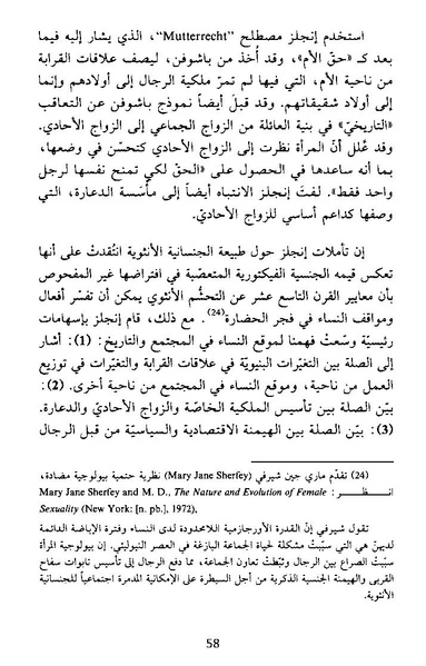 ملف:نشأة النظام الأبوي.pdf