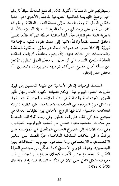 ملف:نشأة النظام الأبوي.pdf