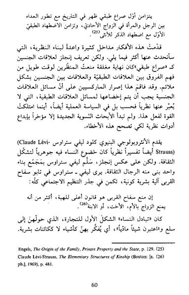 ملف:نشأة النظام الأبوي.pdf