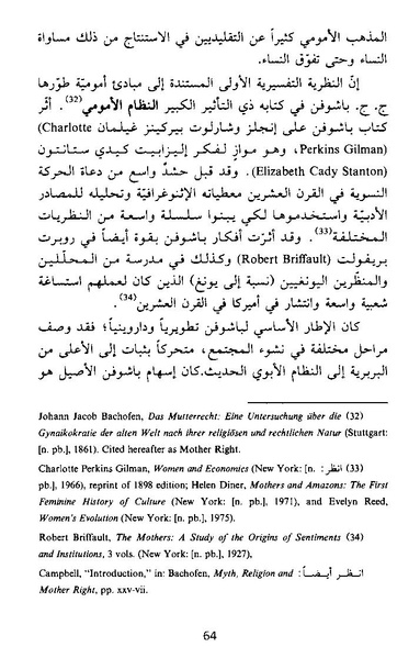 ملف:نشأة النظام الأبوي.pdf