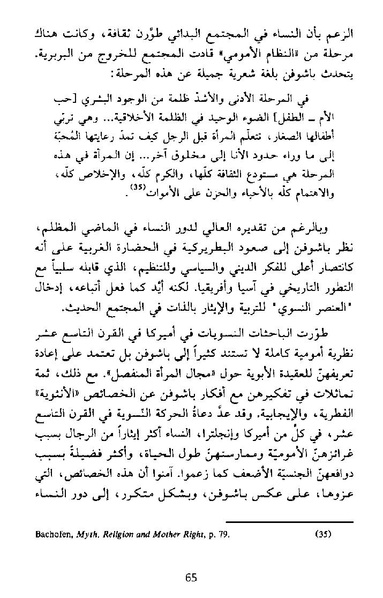 ملف:نشأة النظام الأبوي.pdf