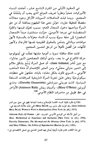 ملف:نشأة النظام الأبوي.pdf