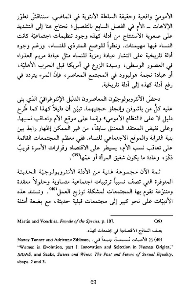 ملف:نشأة النظام الأبوي.pdf