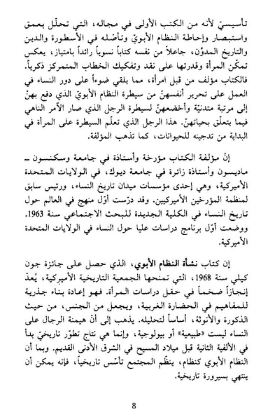 ملف:نشأة النظام الأبوي.pdf