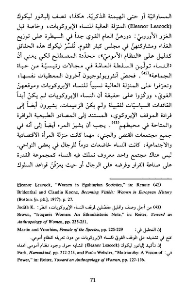 ملف:نشأة النظام الأبوي.pdf