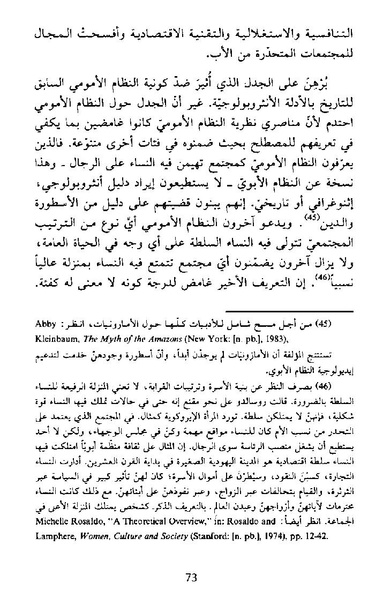 ملف:نشأة النظام الأبوي.pdf