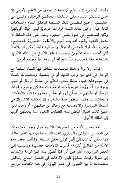 ملف:نشأة النظام الأبوي.pdf