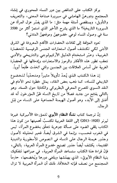 ملف:نشأة النظام الأبوي.pdf