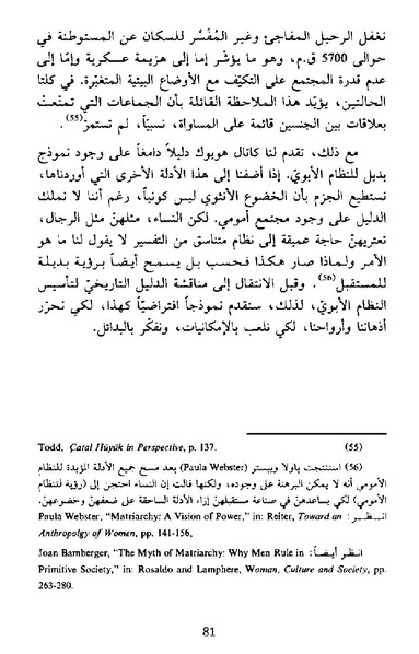 ملف:نشأة النظام الأبوي.pdf