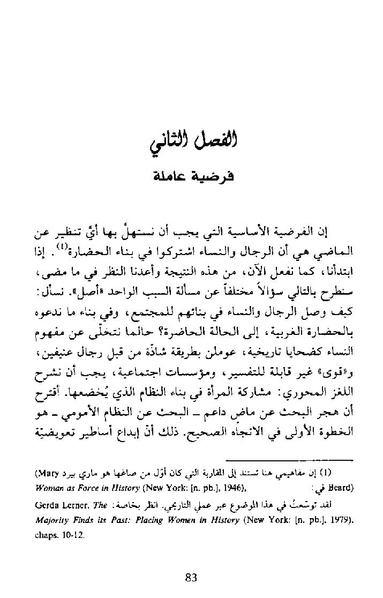ملف:نشأة النظام الأبوي.pdf