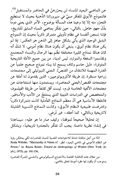 ملف:نشأة النظام الأبوي.pdf