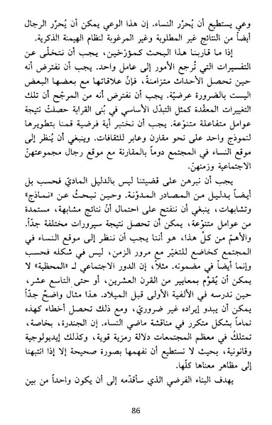 ملف:نشأة النظام الأبوي.pdf