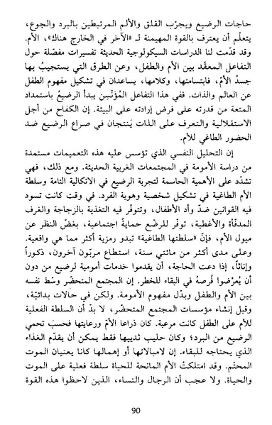 ملف:نشأة النظام الأبوي.pdf