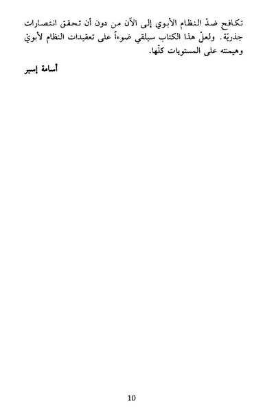 ملف:نشأة النظام الأبوي.pdf