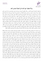 ورقة تحليلية-حق النساء في المجال السياسي العام.pdf